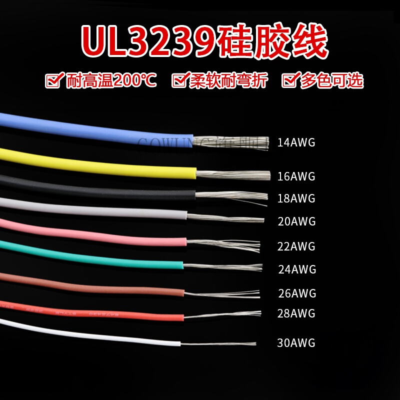 堅(jiān)弓ul3239硅膠線 30awg 柔軟耐高溫 200度高溫導(dǎo)線 3kv高壓電線 棕色